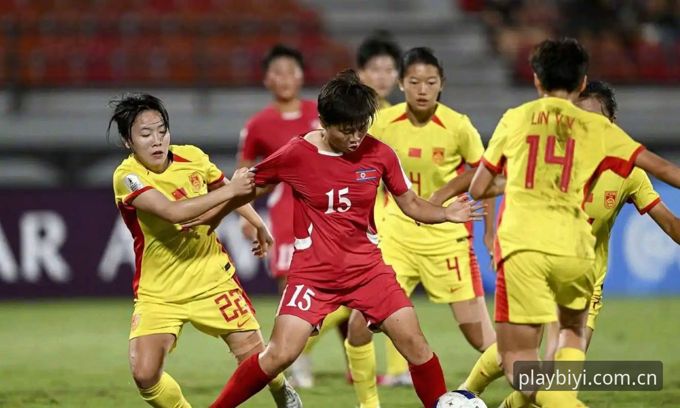 U17世界杯抽签结果出炉，中国男女足小组赛对手强吗？在必一体育平台如何看全程？