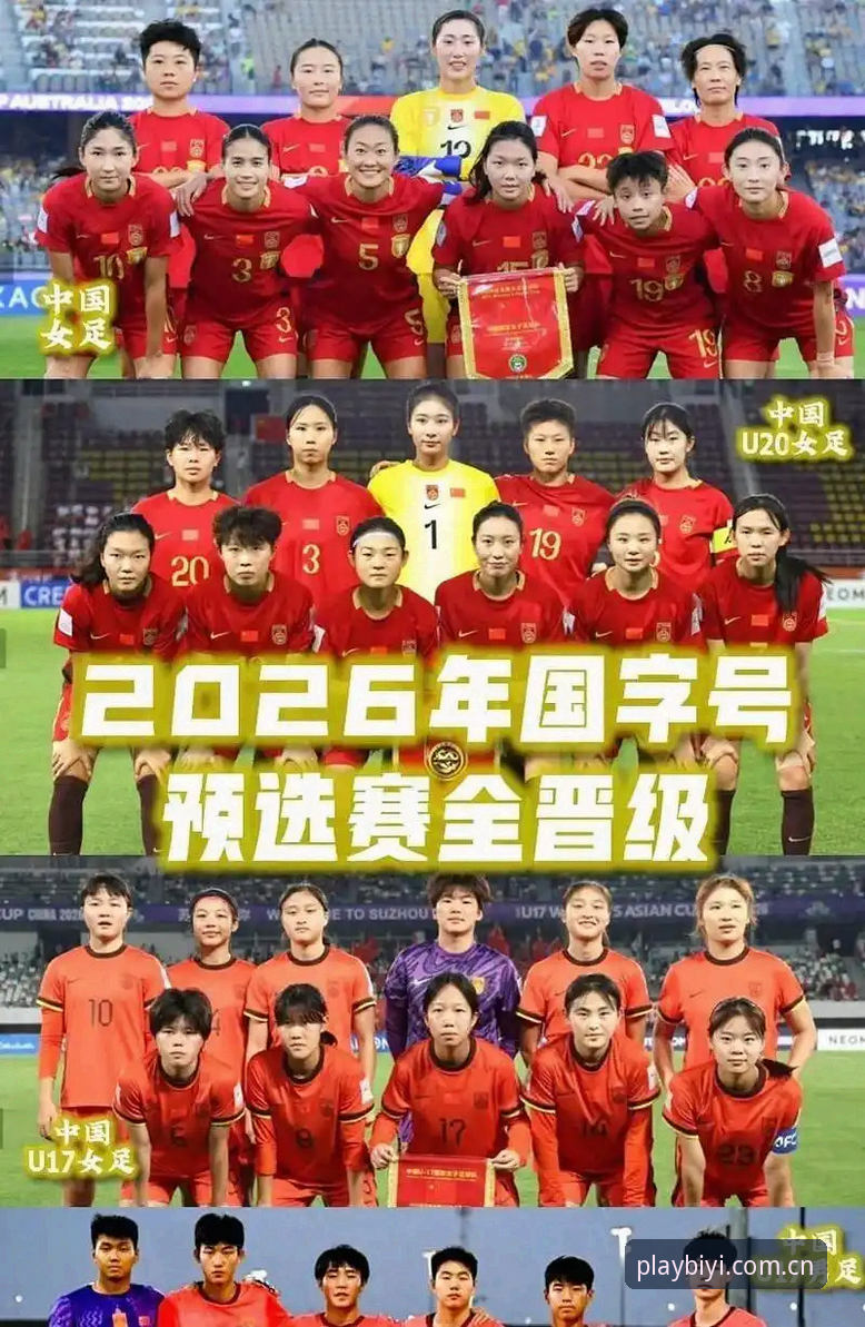 U17世界杯抽签结果出炉，中国男女足小组赛对手强吗？在必一体育平台如何看全程？