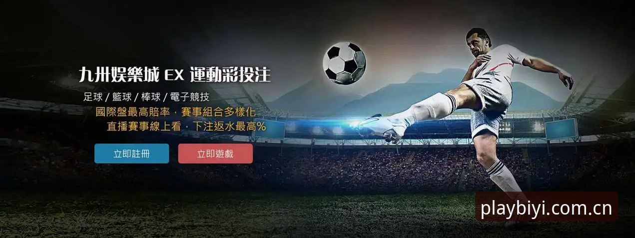 必一体育官网注册 vs 传统平台：2025年体育娱乐平台选择对比分析